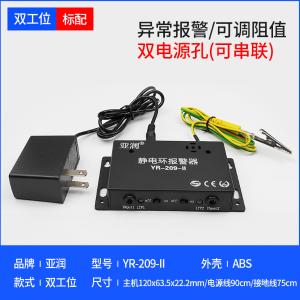 YR-209-II商品缩略图