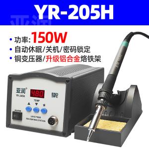 YR-205H商品缩略图