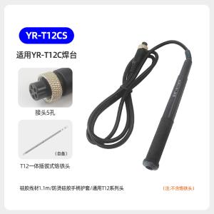 YR-T12CS商品缩略图
