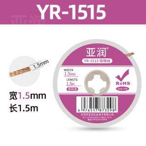 YR-1515商品缩略图