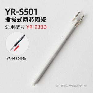 YR-S501商品缩略图