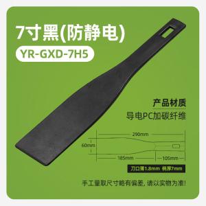 YR-GXD-7H5商品缩略图