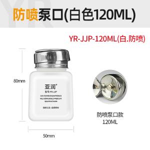 YR-JJP-120ML(white)FP商品缩略图