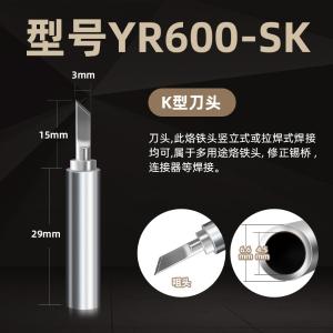 YR600-SK商品缩略图