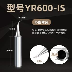 YR600-IS商品缩略图