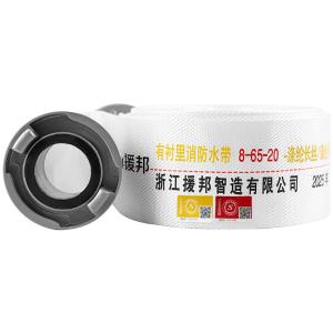 援邦 金标消防水带8-65-20含接扣