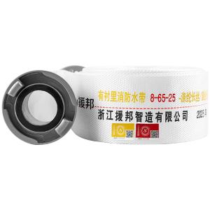 援邦 金标消防水带8-65-25含接扣