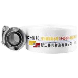 援邦 金标消防水带10-65-20含接扣