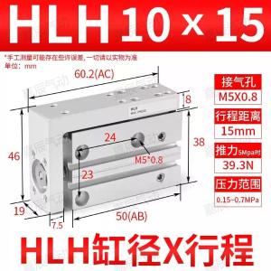 嘉辰滑台气缸HLH10X15S