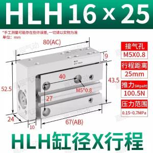 嘉辰滑台气缸HLH16X25S