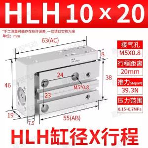 嘉辰滑台气缸HLH10X20S