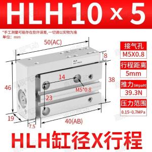 嘉辰滑台气缸HLH10X5S