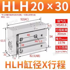 嘉辰滑台气缸HLH20X30S