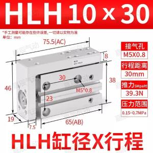 嘉辰滑台气缸HLH10X30S