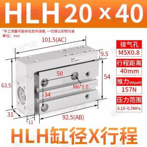 嘉辰滑台气缸HLH20X40S