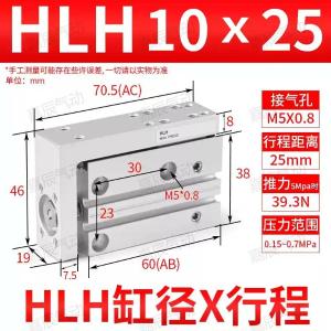 嘉辰滑台气缸HLH10X25S