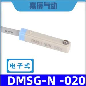 嘉辰电子式传感器磁性开关DMSG-N-020