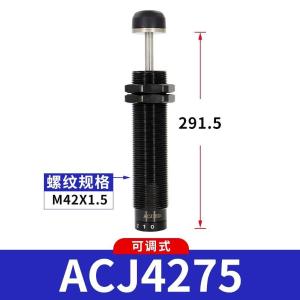 嘉辰可调自动补偿式油压缓冲器ACJ4275