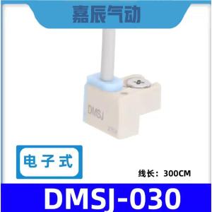 嘉辰电子式传感器磁性开关DMSJ030