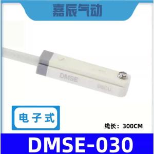 嘉辰电子式传感器磁性开关DMSE030