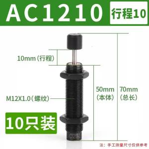 嘉辰标准自动补偿式油压缓冲器ACA1210