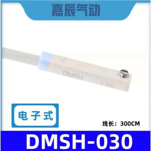 嘉辰电子式传感器磁性开关DMSH030