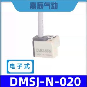 嘉辰电子式传感器磁性开关DMSJ-N-020
