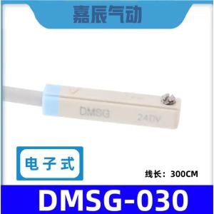 嘉辰电子式传感器磁性开关DMSG030