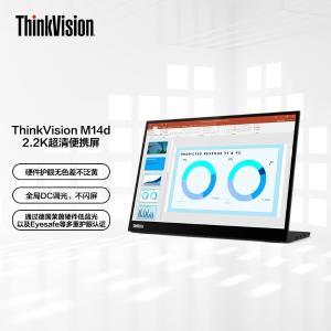联想M14d显示器14英寸