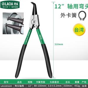 LA110124商品缩略图