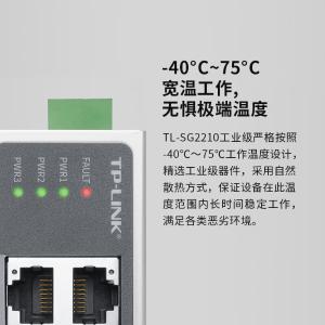 TL-SG2210商品缩略图