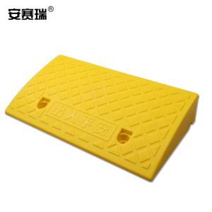 安赛瑞 路沿坡 塑料台阶垫斜坡垫 便携式马路牙子上坡垫门槛垫 黄色高9cm 25645