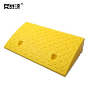 安赛瑞 路沿坡 塑料台阶垫斜坡垫 便携式马路牙子上坡垫门槛垫 黄色高5cm 25643