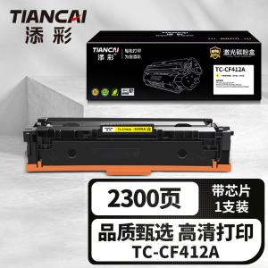 TC-CF412A商品缩略图