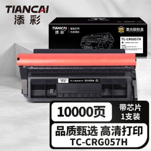 TC-CRG057H商品缩略图