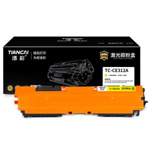 添彩商用装企业版TC-CE312A黄色激光碳粉盒惠普HP126a CP1025/nw M175A/nw M275MFP M176 M177fw打印机