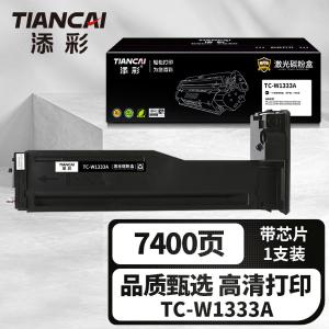 TC-W1333A商品缩略图