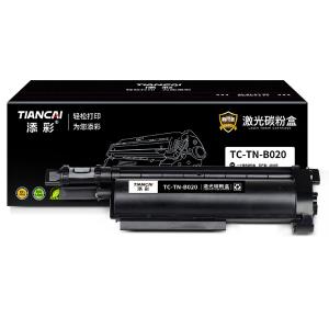 添彩商用装企业版TN-B020激光碳粉盒适用于兄弟B2050DN B2000D DCP-B7520DW B7500D B7530DN B7700D B7720DN