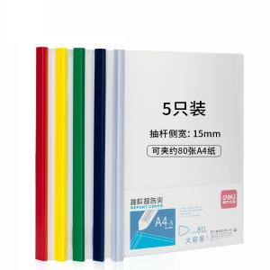 得力5901 透明抽杆夹拉杆夹文件夹资料夹A4可放约80张 办公用品(混)