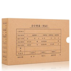 [一包10个]得力22011KPJ101凭证装订 发票版会计凭证盒 加厚牛皮纸 费用报销单记账凭证封面档案盒子(混)