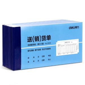 得力3530无碳复写单据 多栏竖式两联销货清单发货出货明细单据出入库单二联送（销）货单