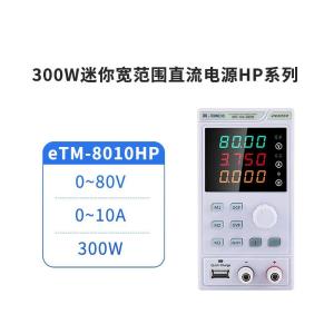 eTM-8010HP商品缩略图
