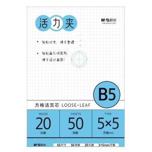 M&G（晨光文具）B5/26孔米色活页本替芯 记事本笔记本子 极简系列5*5mm方格替换内芯线圈纸50张
