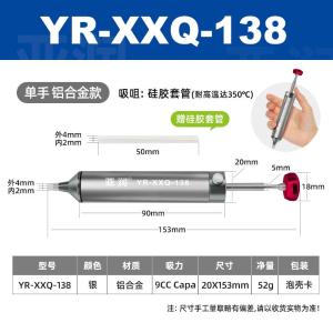 YR-XXQ-138商品缩略图