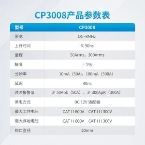 CP3008商品缩略图