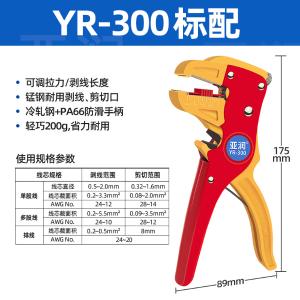 YARUN-YR-300商品缩略图