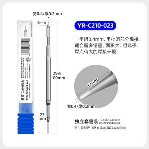 YR-C210-023商品缩略图