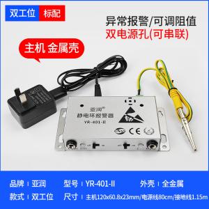 YR-401-II商品缩略图