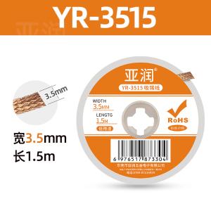 YR-3515商品缩略图