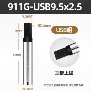 YR-911G-USB9.5x2.5商品缩略图